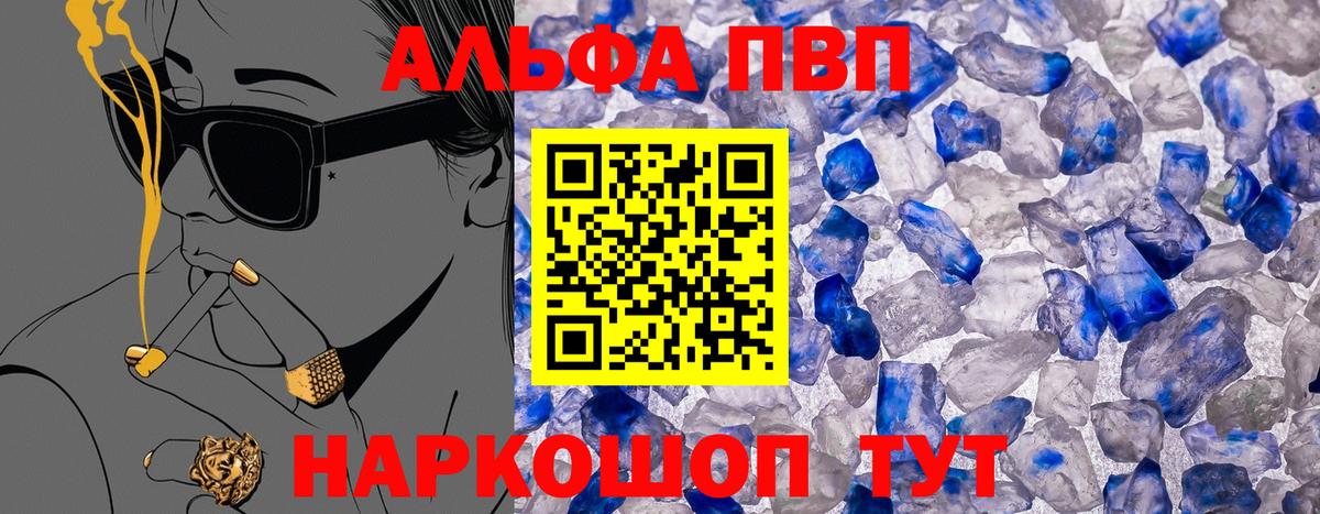 Alfa_PVP VHQ Карачаевск