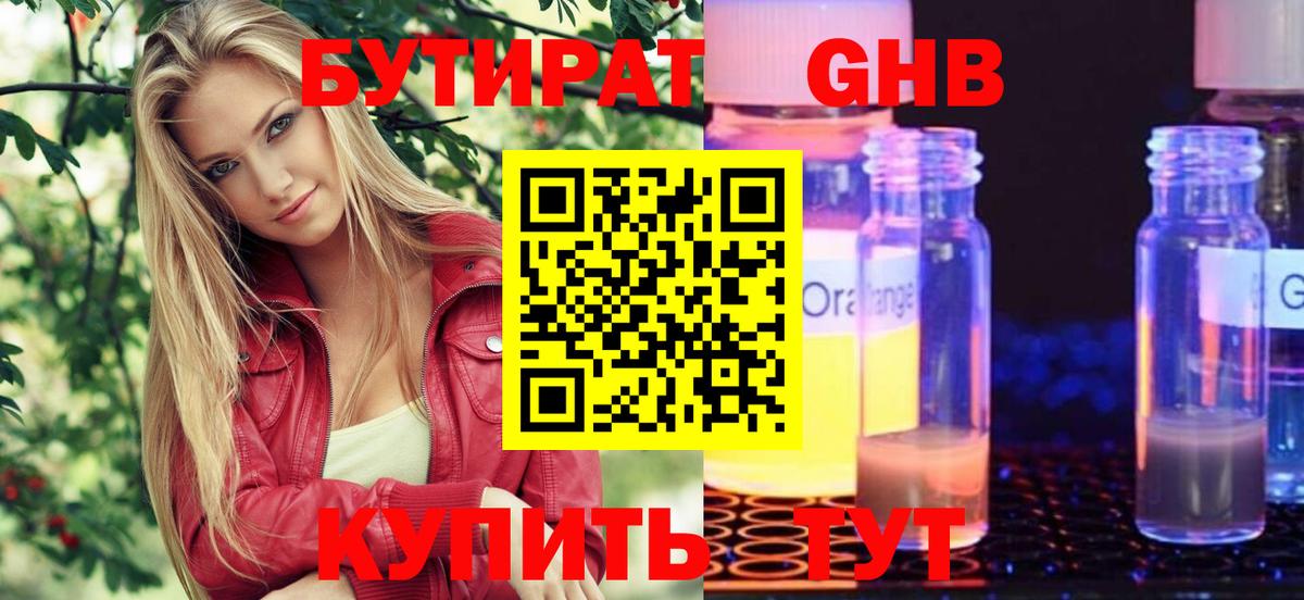 Карачаевск  БУТИРАТ оксибутират  БУТИРАТ  Вход с VPN 
