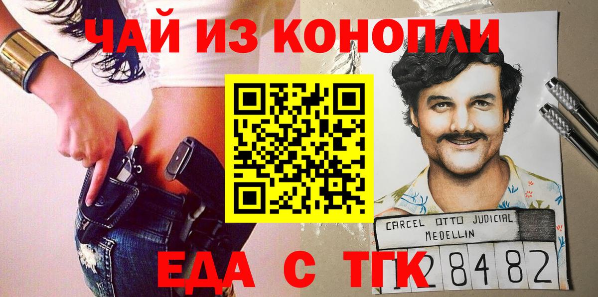Карачаевск  Cannafood конопля  Вход с VPN 