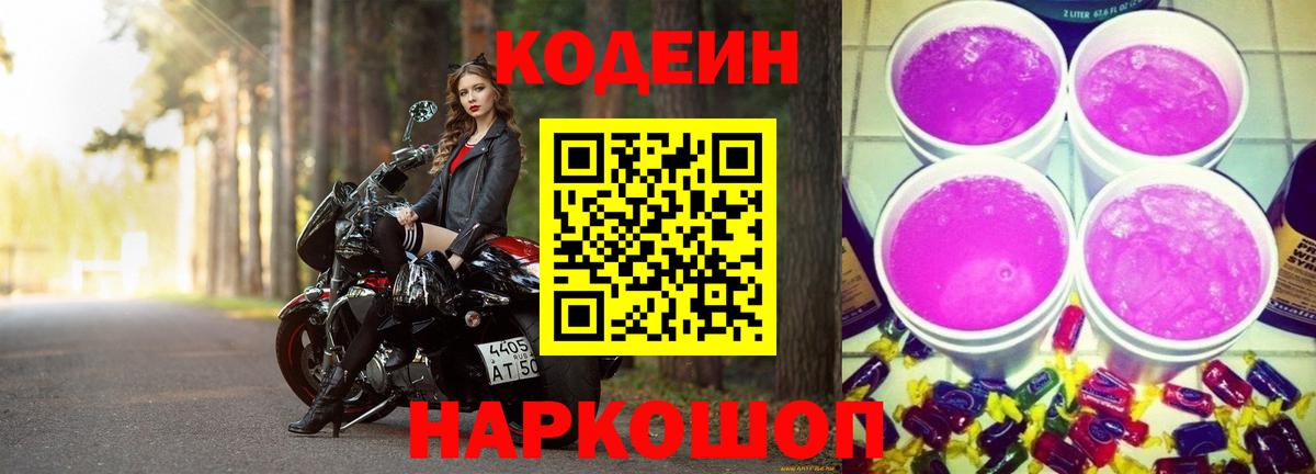 Карачаевск  Кодеин Purple Drank  Вход с VPN  Кодеиновый сироп Lean Purple Drank 