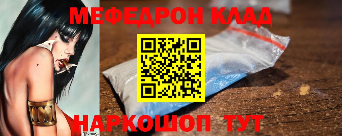 МЯУ-МЯУ мяу мяу  Меф  Карачаевск  Вход с VPN 